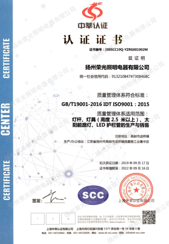 ISO9001質(zhì)量管理體系認(rèn)證證書