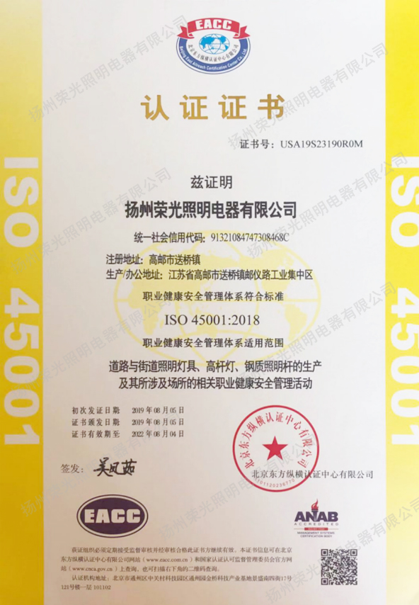 職業(yè)健康安全管理體系認(rèn)證證書