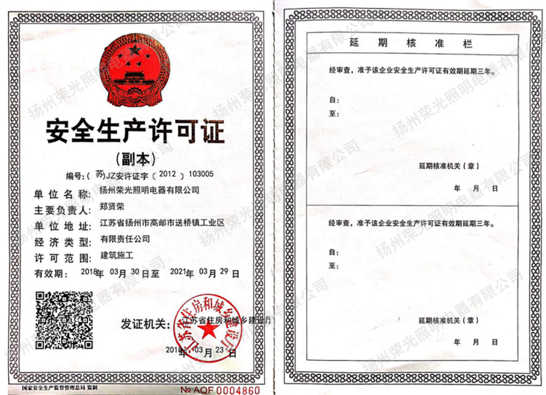 安全生產(chǎn)許可證