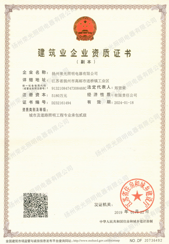 建筑企業(yè)資質(zhì)證書