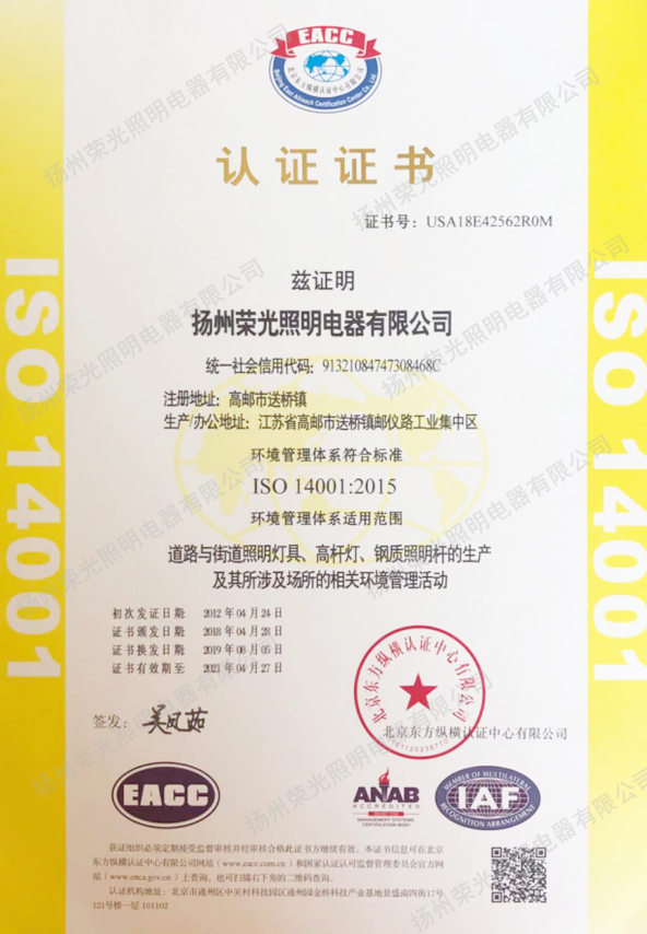 ISO14001環(huán)境管理體系認(rèn)證證書
