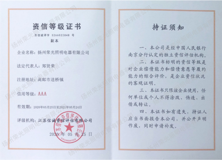 AAA資信等級(jí)證書