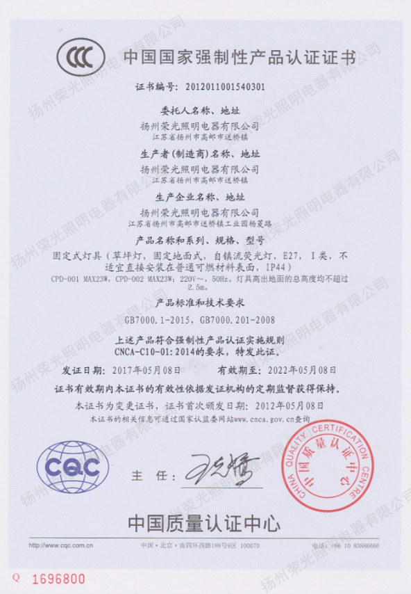 CCC認(rèn)證證書