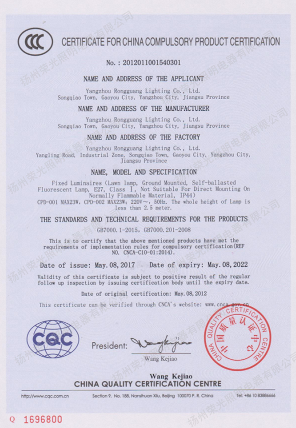 CCC認(rèn)證證書英文