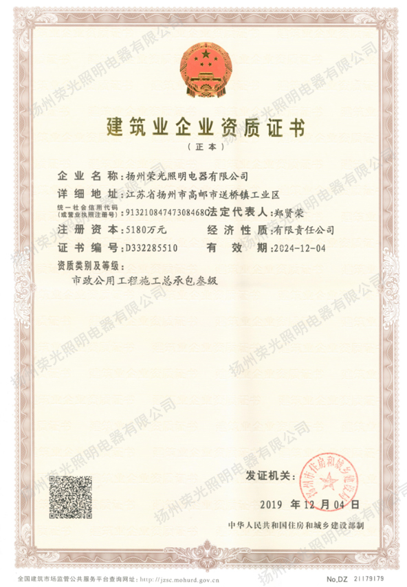 建筑企業(yè)資質(zhì)證書