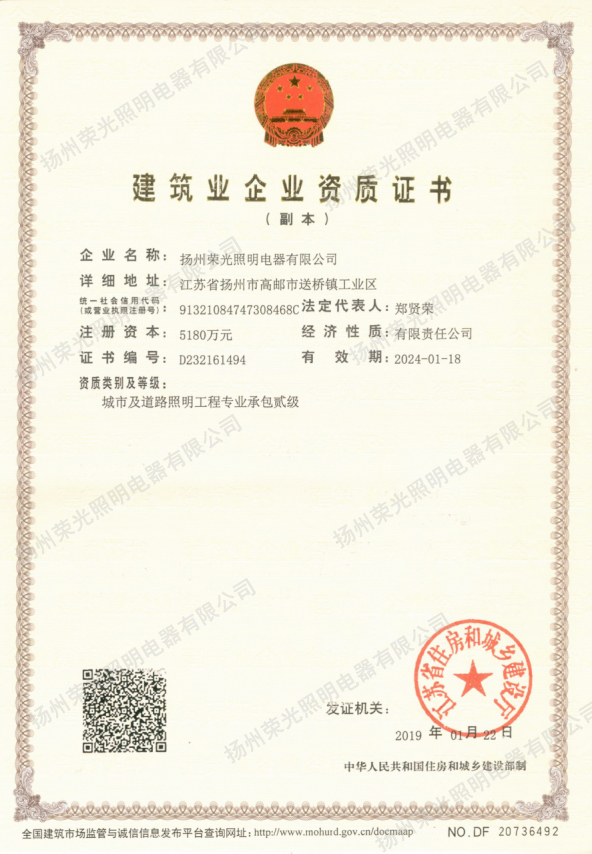 建筑企業(yè)資質(zhì)證書